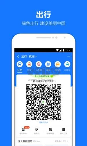 支付寶app