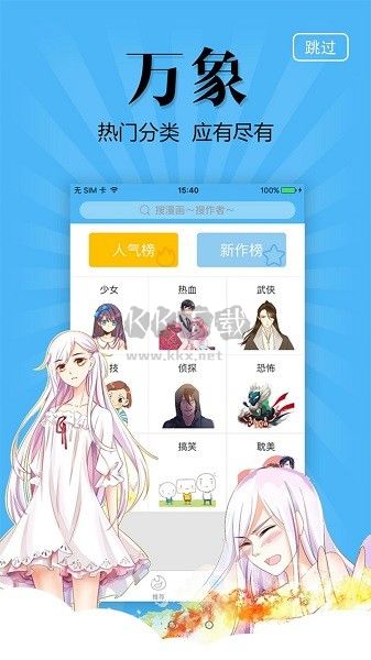 奇妙漫畫官方版