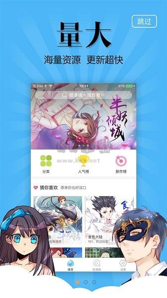 奇妙漫畫官方版