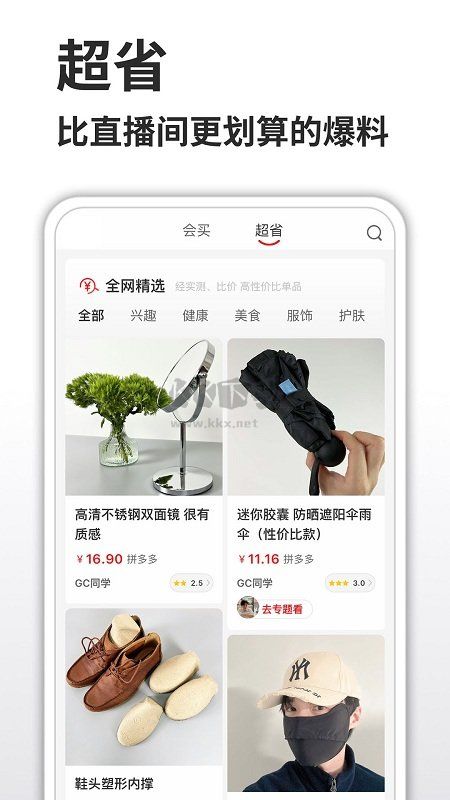 會(huì)買么最新版