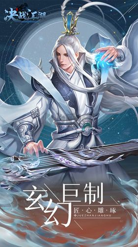決戰江湖官方正版