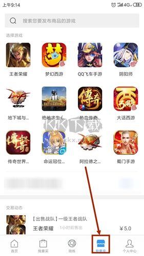 交易貓app截圖1