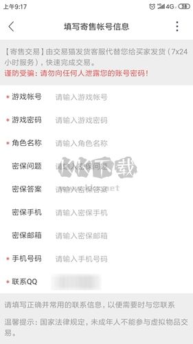 交易貓app截圖5