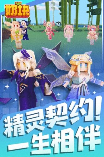 奶塊破解版
