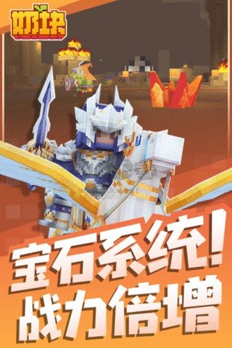 奶塊破解版