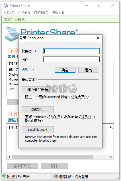 printershare(打印機共享軟件)