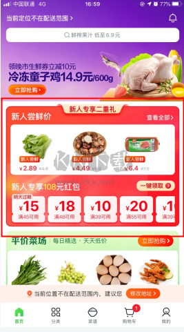 美團買菜怎么用軟件領優惠券步驟1