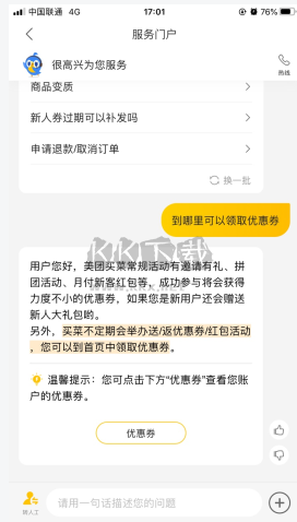 美團買菜怎么用軟件領優惠券步驟3