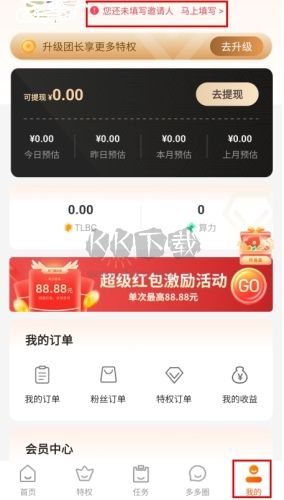 陀螺多多怎么填邀請碼圖片1