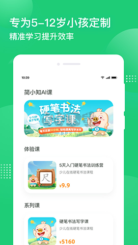 簡小知app官方版