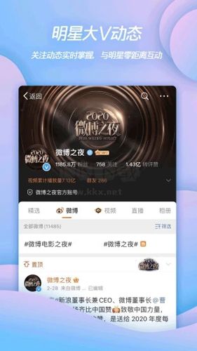 新浪微博app宣傳圖1