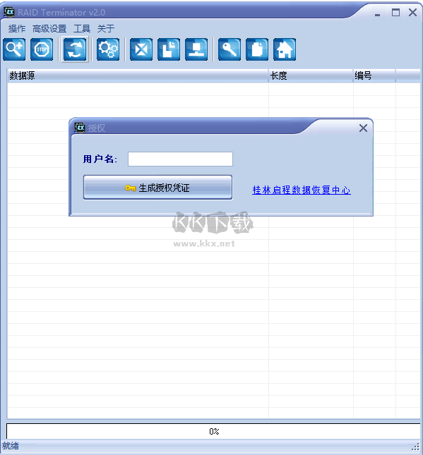 RAID Terminator(磁盤檢測工具)