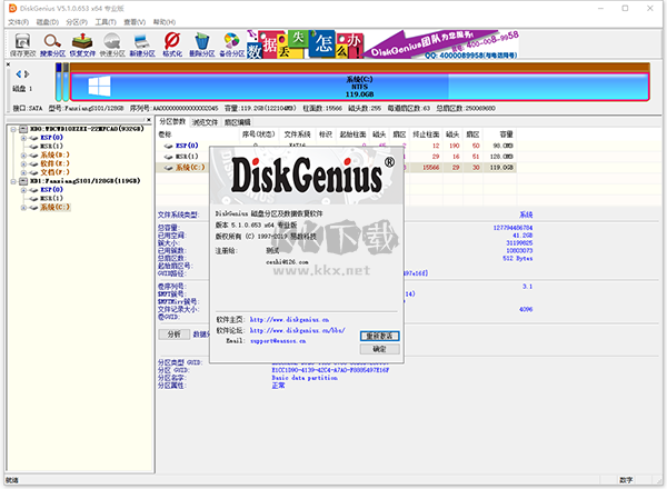 Diskgenius(磁盤修復工具)
