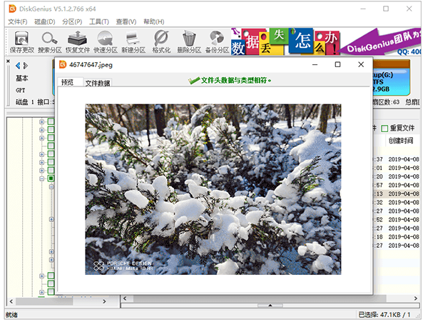 Diskgenius(磁盤修復工具)
