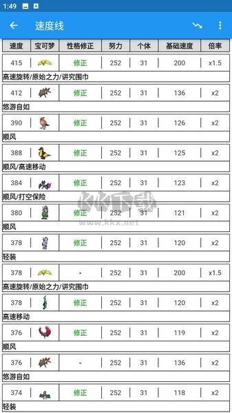 口袋對戰寶典安卓版