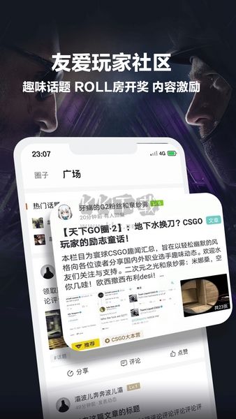 完美世界電競app安卓版