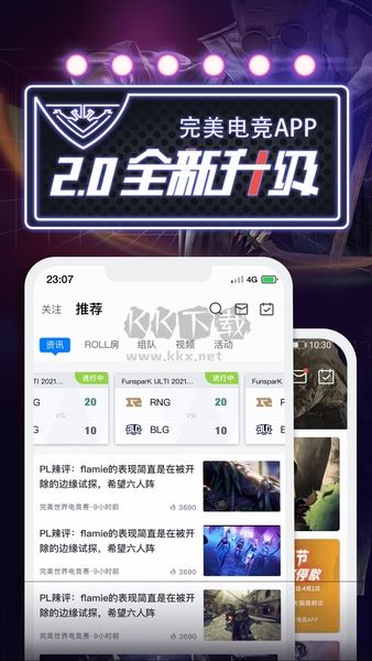 完美世界電競app安卓版