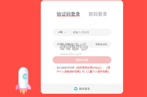 學而思網校免費版