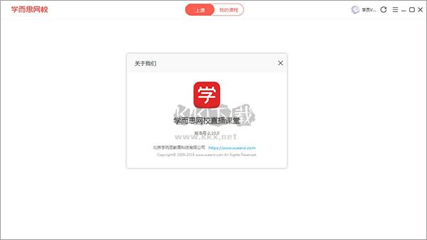 學而思網校免費版