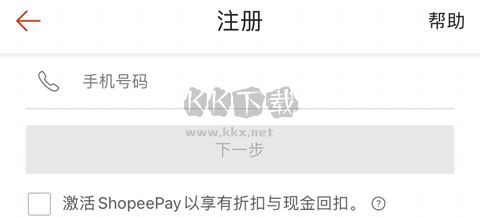蝦皮購物app怎么注冊