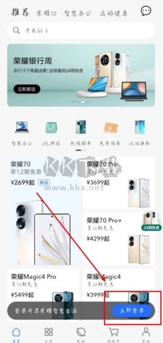 榮耀商城app怎么登錄圖片1