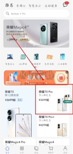 榮耀商城app怎么付款圖片1