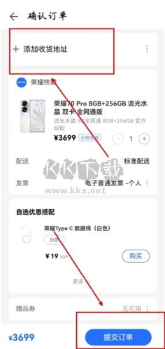 榮耀商城app怎么付款圖片3