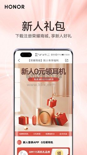 榮耀商城app