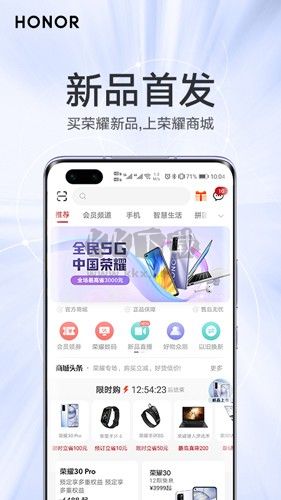 榮耀商城app