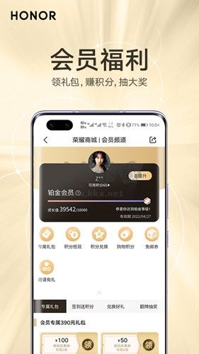 榮耀商城app