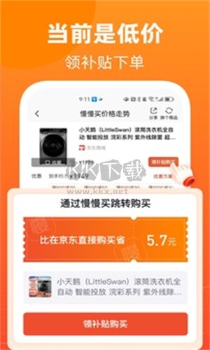 慢慢買免費版