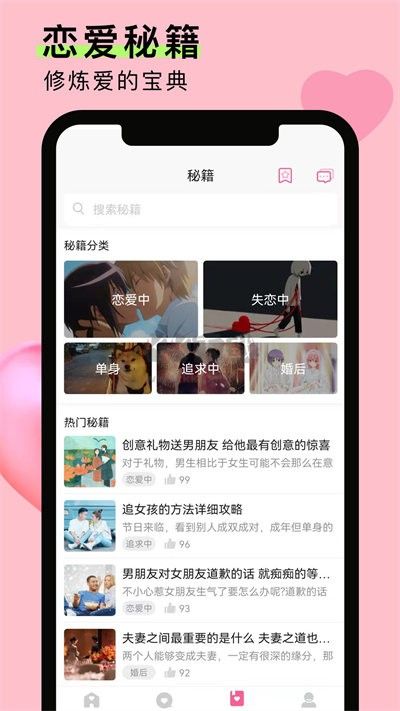 情侶戀愛筆記手機(jī)版