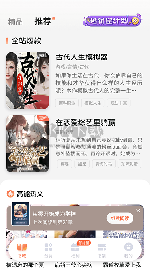 點點穿書無限能量版