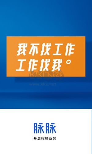 脈脈app宣傳圖4
