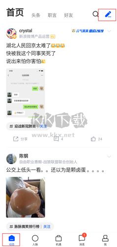 脈脈app圖片1
