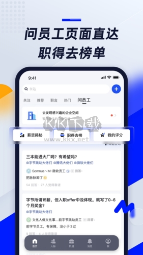 脈脈app