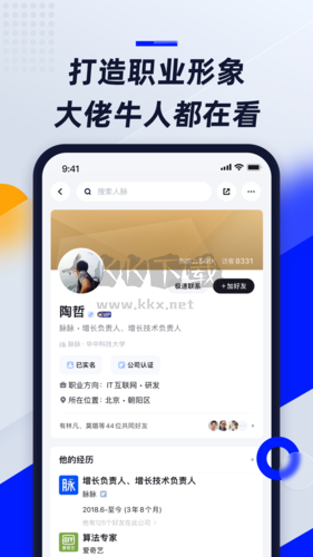 脈脈app