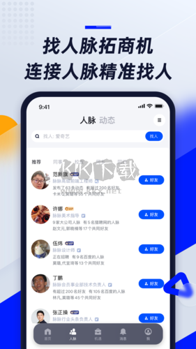 脈脈app