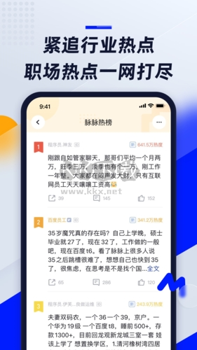 脈脈app