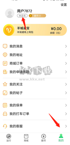 羊城通如何實名認證