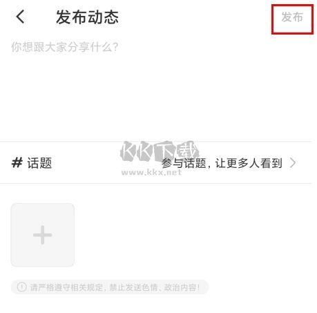 暖聊app怎么發(fā)動態(tài)圖片2