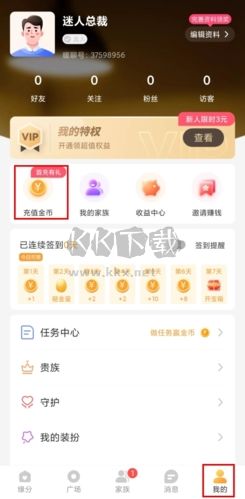 暖聊app怎么充值圖片1