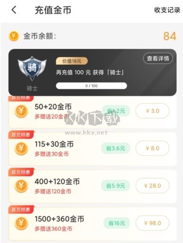 暖聊app怎么充值圖片2