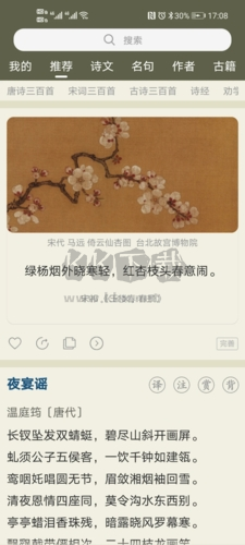 古詩文網手機版