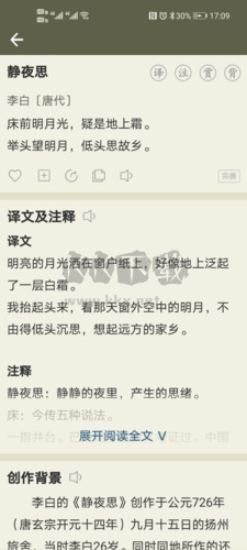 古詩文網app圖片