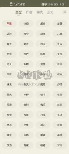 古詩文網手機版