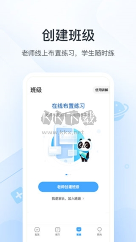 作業幫口算app最新版2