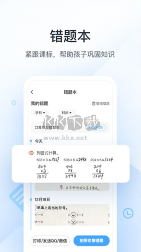 作業幫口算app最新版3