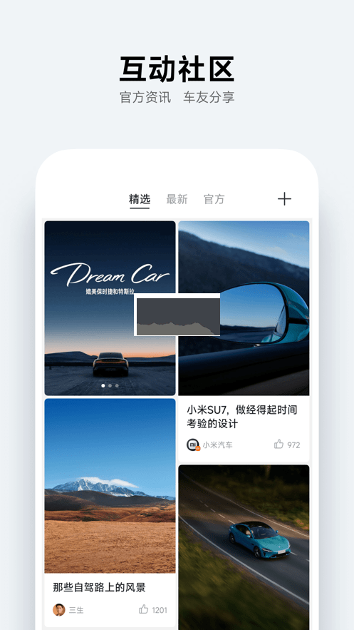 小米汽車最新版