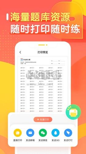 作業幫口算app